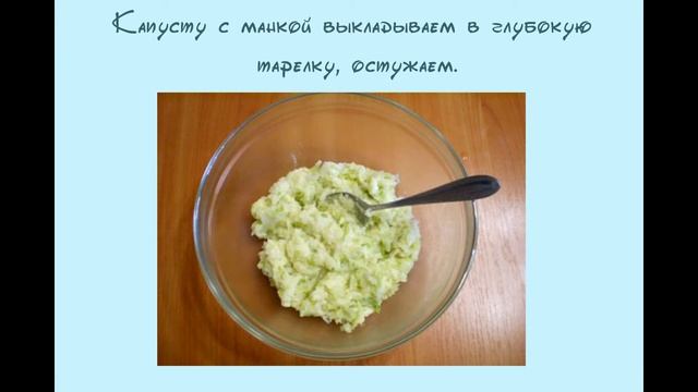 Капустные оладьи с манкой смотреть онлайн