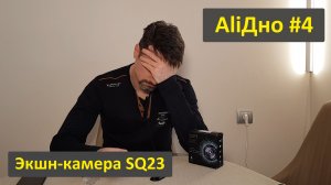 Что не так с недорогой FHD экшн камерой SQ23 с Wi-Fi?