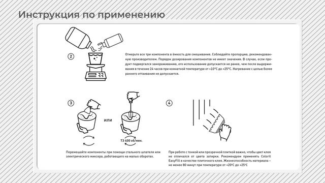 Трехкомпонентная эпоксидная затирка PLITONIT Colorit Easy Fill