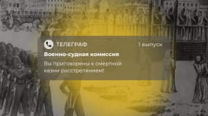 Казнить нельзя помиловать?