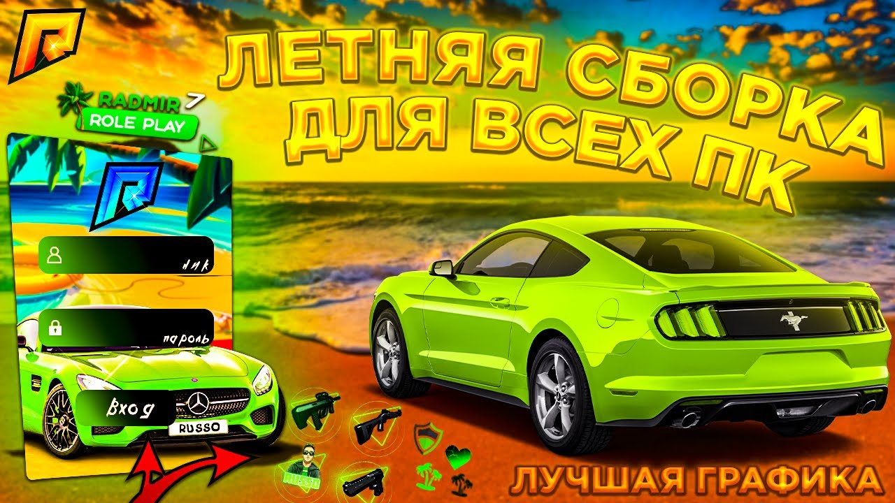 СБОРКА РАДМИР РП / ENB+ОРУЖИЯ / RADMIR RP / КРМП