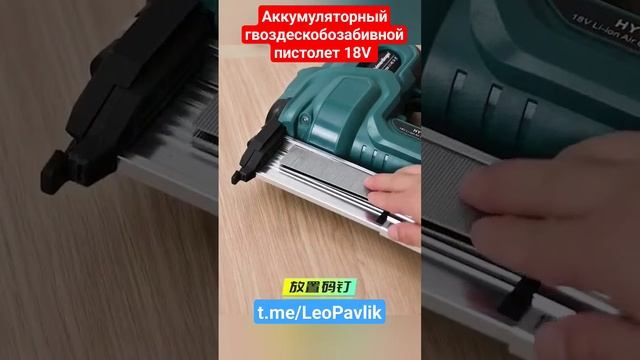 Аккумуляторный гвоздескобозабивной пистолет 18V