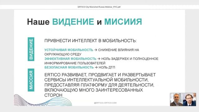 Вебинар АТИ "Основы для развития городской мобильности. Проект City Moonshot с ERTICO-ITS Europe"