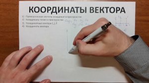 14.2. Координаты вектора