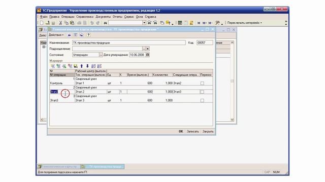 11. Технологические карты – часть 1. Раздел 2 из "Продвинутого курса по 1С:УПП" смотреть онлайн