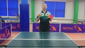 Четыре способа победить. Топ спин справа.