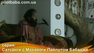 3 Пайлот Бабаджи Семинар, Карпаты