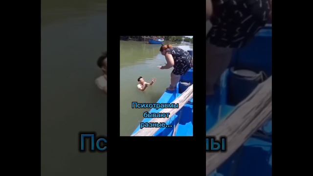 Психотравмы бывают разные...