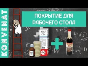 Необычное покрытие из лака и эпоксидной смолы.