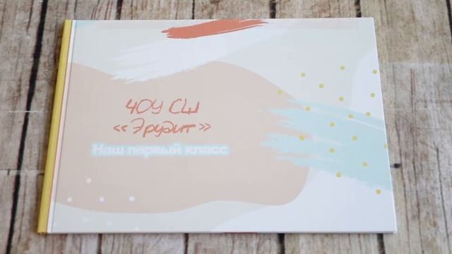 Альбом для первоклассников и выпускников начальной школы смотреть онлайн