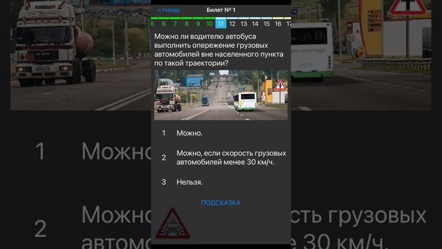 ПДД билет 1 вопрос 11