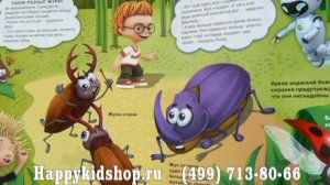 Удивительный мир букашек изд. Азбукварик