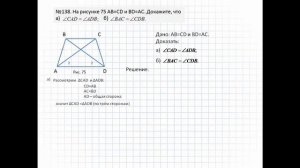 Задача № 138.  Геометрия 7 класс.  Учебник Л. С.  Атанасян и др