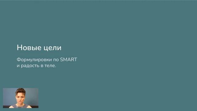 Как подвести итоги и поставить цели на новый год смотреть онлайн