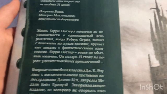 Книга Гарри Поттер и философский камень смотреть онлайн