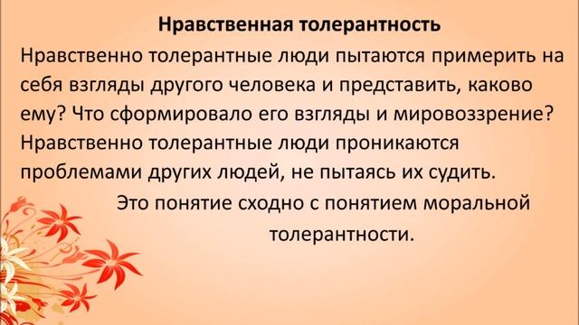 Что такое толерантность