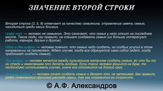 Психоматрица: Значение строк в психоматрице