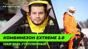 Комбинезон EXTREME 2.0 Man 2024 Утепленный (100): обзор одежды для снегохода от Dragonfly