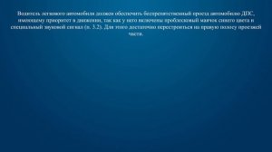 Билет 36 Вопрос 6 - Как следует поступить водителю легкового автомобиля при приближении автомобиля