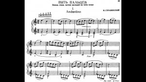 Игорь Стравинский / Igor Stravinsky - Пять пальцев (Les cinq doigts / The Five Fingers)