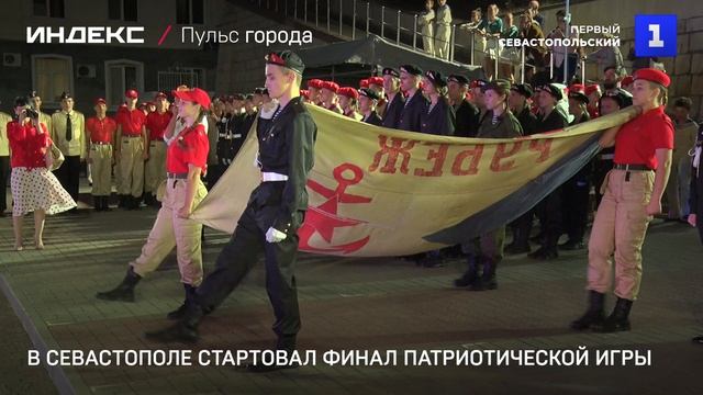 «Рубеж»: Севастополь открыл финал патриотической игры