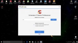 Активация CCleaner Professional 2020 ( установка лицензии и ключа)