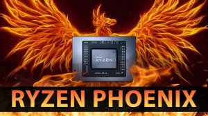 Ryzen Phoenix: Настоящая Революция в iGPU и ответ на Meteor Lake