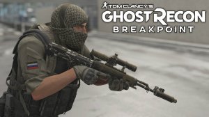 Диверсант |Российский спецназ | Ghost Recon Breakpoint |Тактический стелс геймплей.