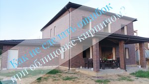 Как делать облицовочный кирпич правильно