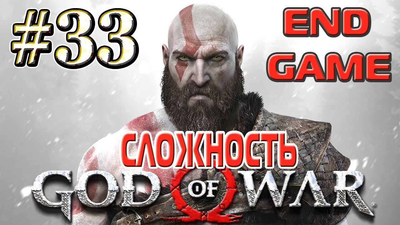 God Ω War™ ► Брутальный фарминг ► Прохождение #33 (стрим)