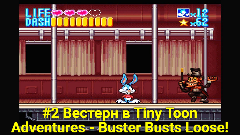 #2 Вестерн в Tiny Toon Adventures - Buster Busts Loose!