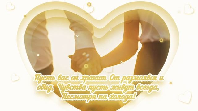 ❤ Поздравление С Днем Влюбленных! Валентинка! смотреть онлайн