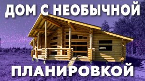 ШЕСТИУГОЛЬНЫЙ дом из оцилиндрованного бревна | Обзор сруба из Кировской сосны