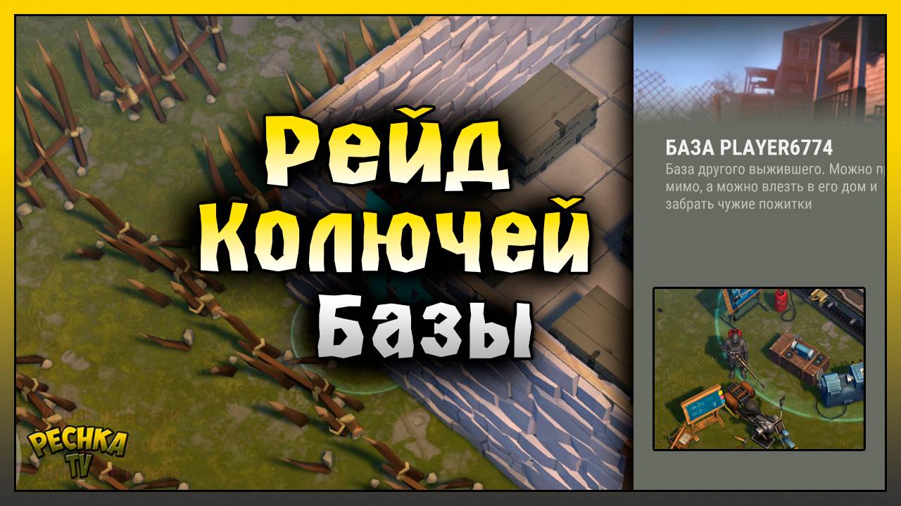 РЕЙД КОЛЮЧЕЙ БАЗЫ! РЕЙД БАЗЫ Player6774! Last Day on Earth: Survival