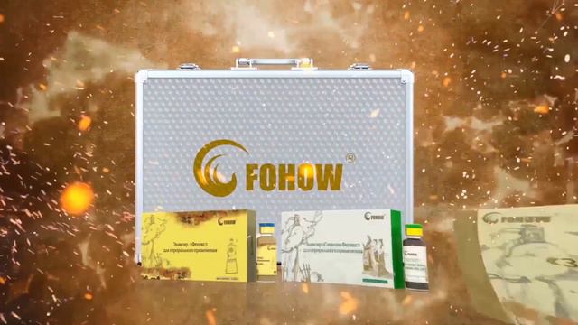 Продукция Fohow, 2022 #АлияСапашева