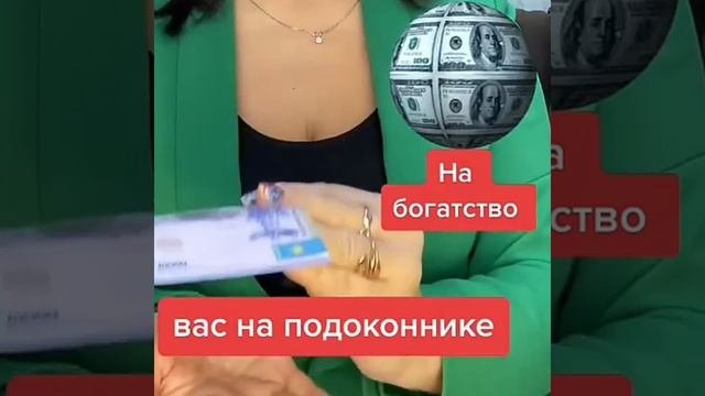 Самый короткий и действенный заговор на богатство