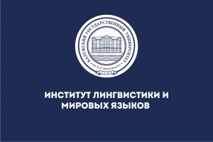 Институт лингвистики и мировых языков КГУ им. К.Э.Циолковского.mp4