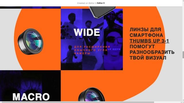 Промо сайт «Линзы THUMBS UP 3-1». Автор - Пешкина Арина смотреть онлайн