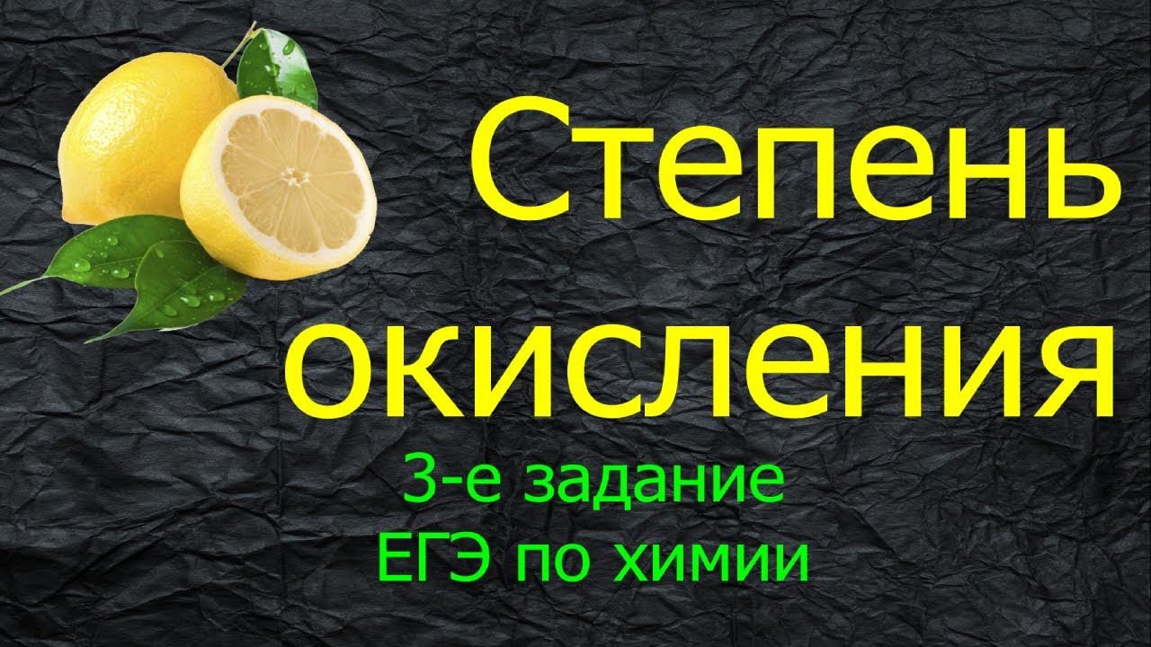 10. СТЕПЕНЬ ОКИСЛЕНИЯ АТОМА / ТРЕТЬЕ ЗАДАНИЕ ЕГЭ ХИМИЯ 2022