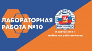 FACTORY I/O + TIA PORTAL | ЛАБОРАТОРНАЯ РАБОТА №10