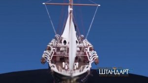 Императорская яхта "Штандарт". Презентация модели