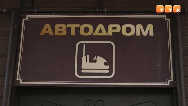 Новые аттракционы смотреть онлайн