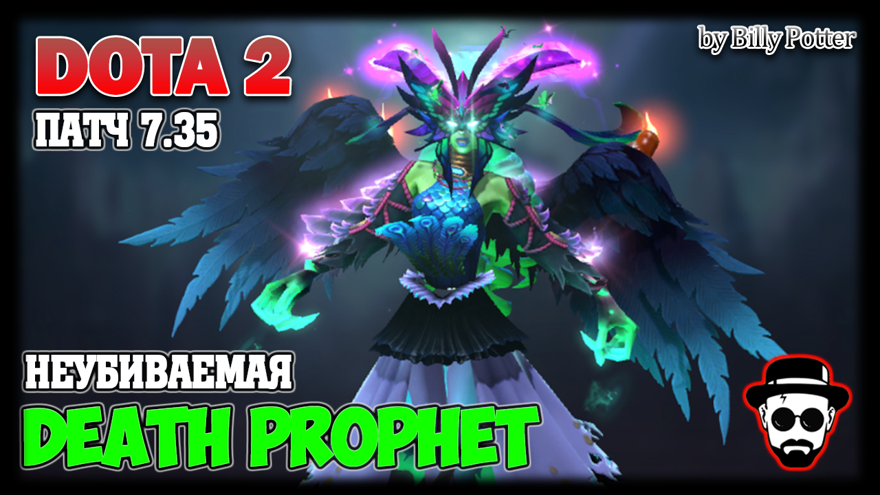 Неубиваемая Death Prophet | Патч 7.35 #DOTA2 #КачественныйКонтент #BillyPotter