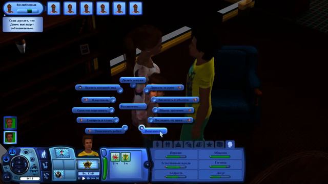 The Sims 3  2  Заселение и помолвка