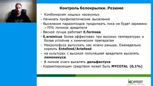 Биопрепарат от белокрылки