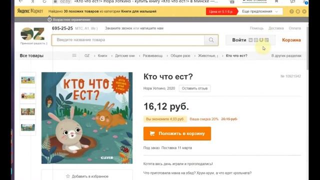 Фикс Прайс Гродно Беларусь - Новинки - Обзор полочек - Крутые КНИЖКИ для детей и взрослых - 2021 смотреть онлайн