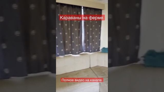 Жизнь на ферме в Англии. Что внутри каравана.