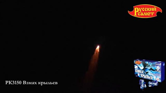 РК3150 Летающая вертушка Взмах крыльев смотреть онлайн