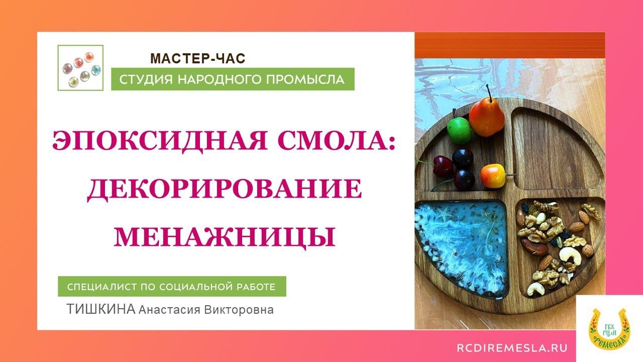 Секреты мастеров/Творческая мастерская/Мастер-класс/Эпоксидная смола/Декорирование менажницы