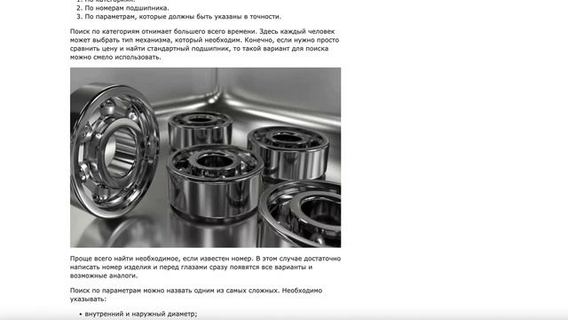 Как выбрать подшипники: какой каталог использовать, на что обращать внимание